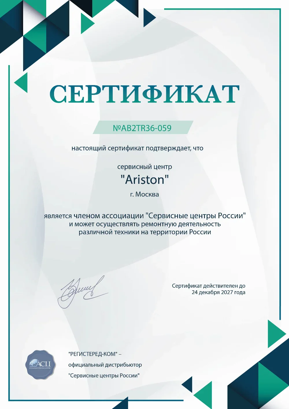vlg.fix-ariston.ru Сертификат квалификации сервисного центра по ремонту техники Ariston